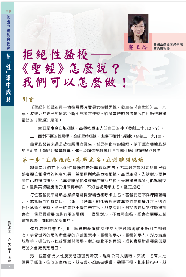 拒絕性騷擾——《聖經》怎麼說？我們可以怎麼做！
