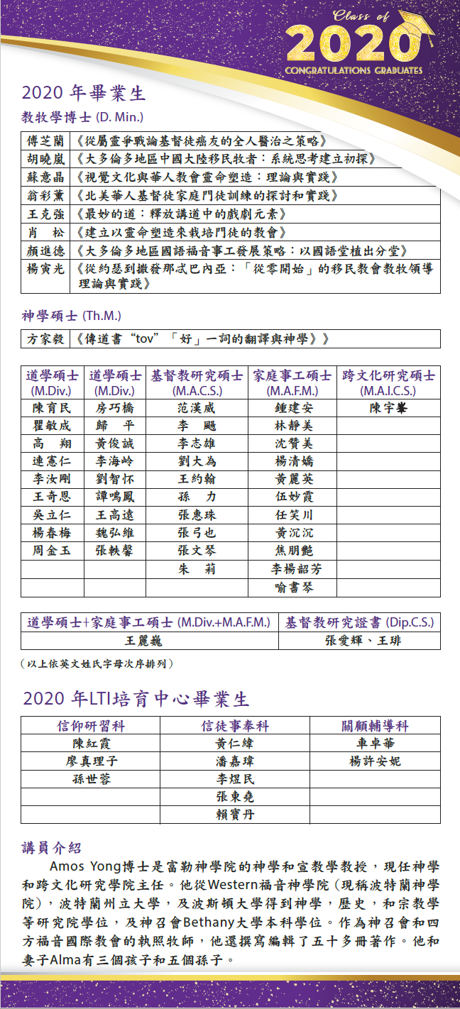 畢業典禮直播commencement Live Video Logos Evangelical Seminary 正道福音神學院 畢業典禮直播commencement Live Video Logos Evangelical Seminary 正道福音神學院
