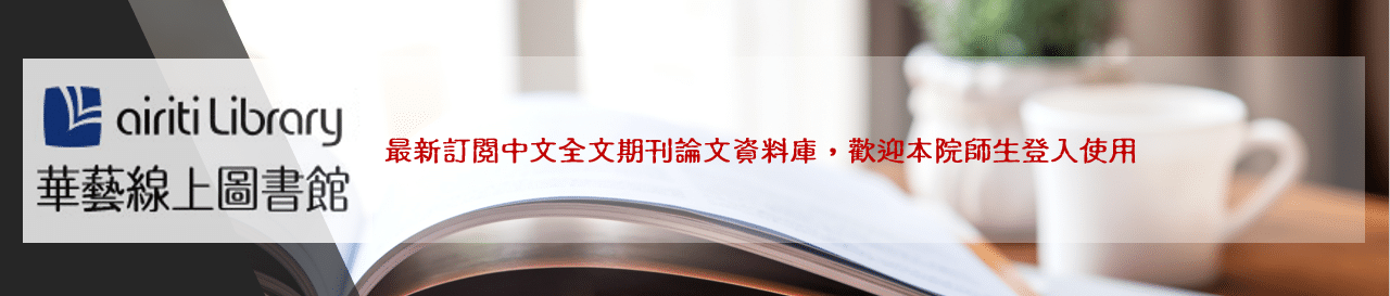 圖書館首頁 Logos Evangelical Seminary 正道福音神學院