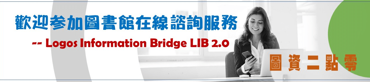 圖書館首頁 Logos Evangelical Seminary 正道福音神學院 圖書館首頁 Logos Evangelical Seminary 正道福音神學院