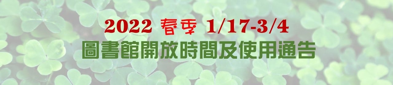圖書館首頁 Logos Evangelical Seminary 正道福音神學院
