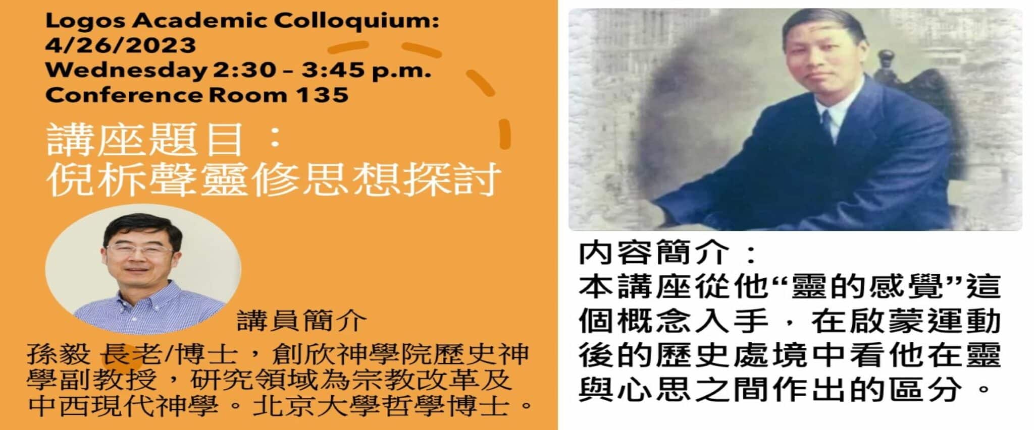 正道神學講座_倪柝聲靈修思想探討