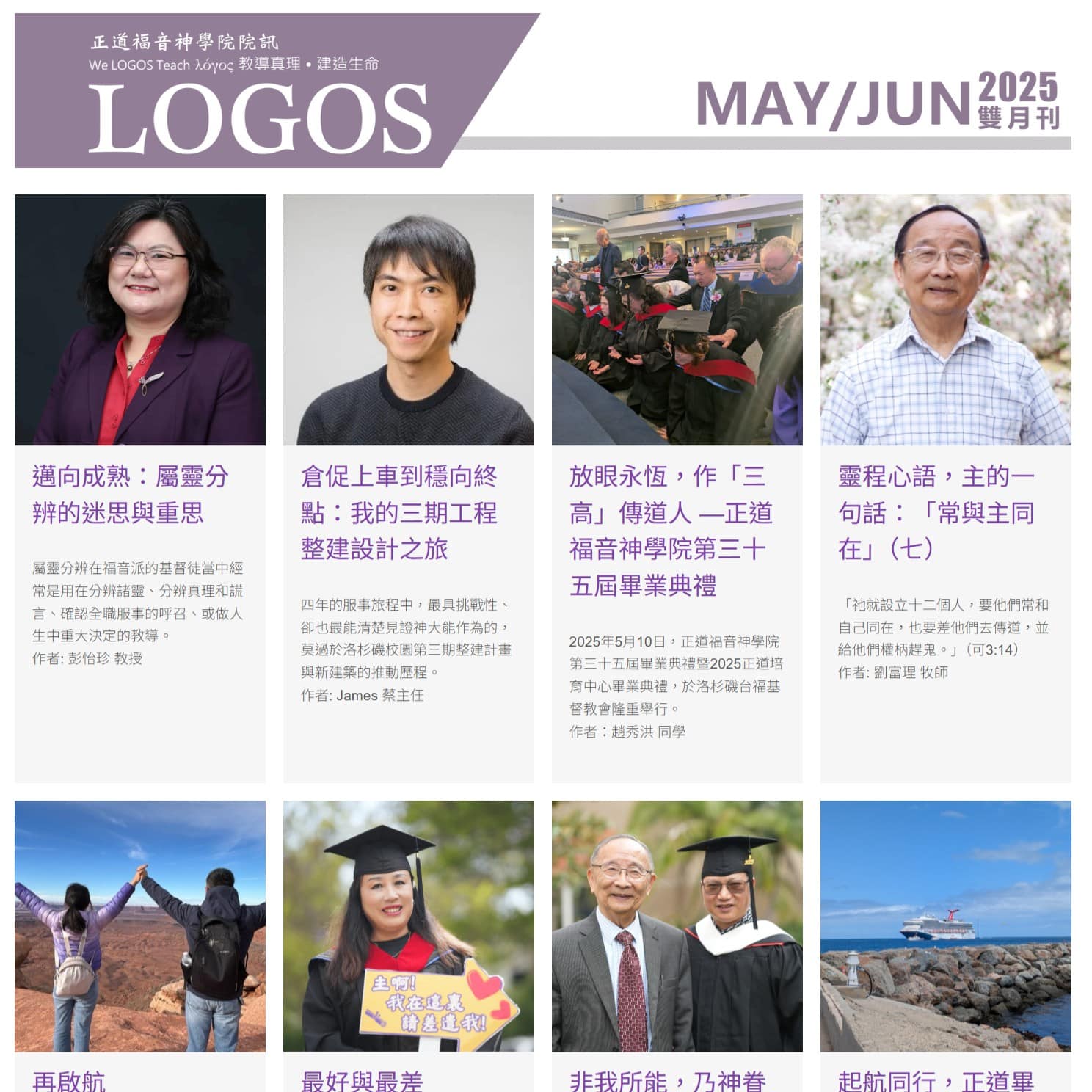 2025年五、六月號院訊