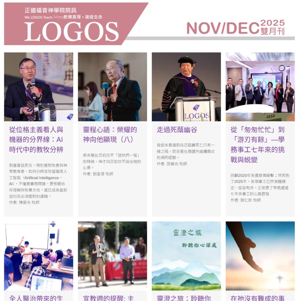 2025年十一、十二月號院訊