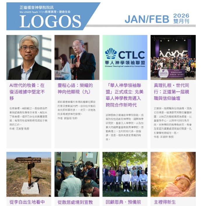 2026年一、二月號院訊