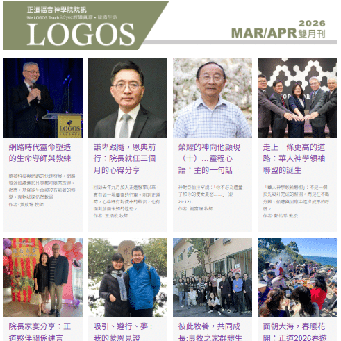 2026年三、四月號院訊