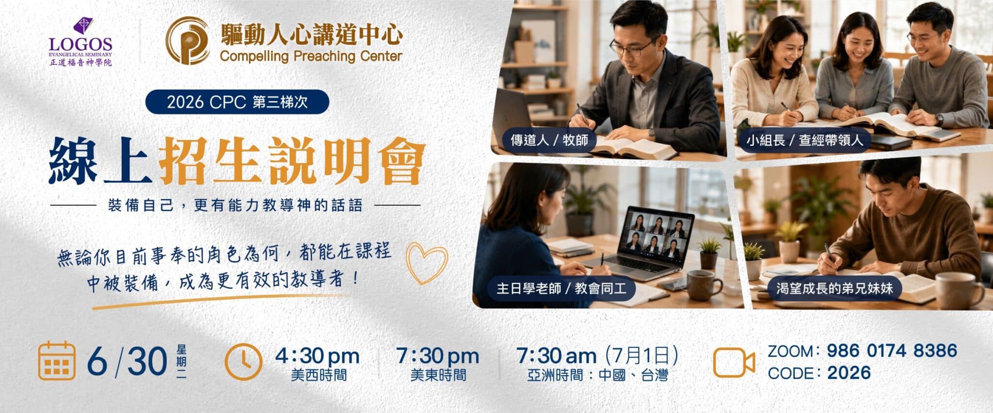 CPC 線上招生說明會
