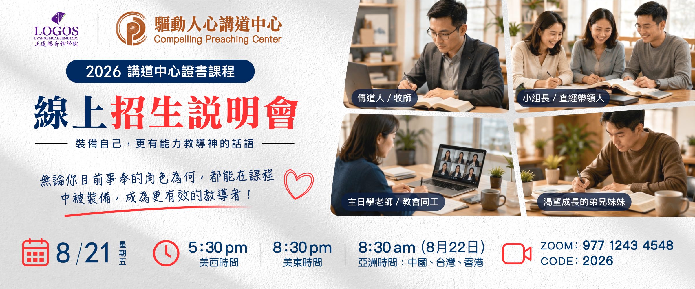 8/21 線上招生說明會