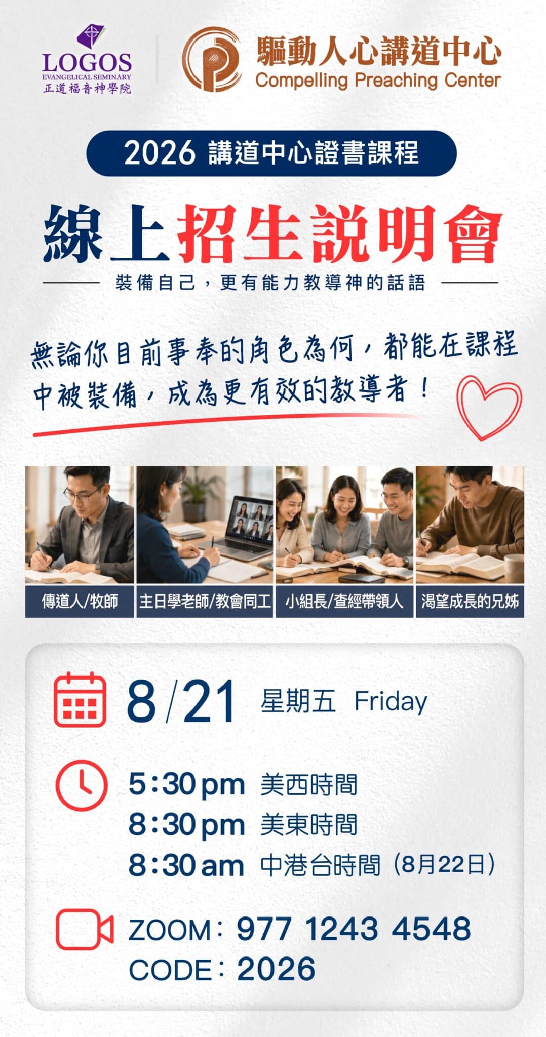 8/21 線上招生說明會